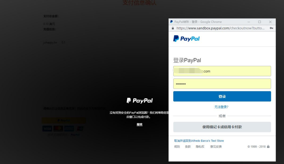 選擇一個paypal賬戶中的銀行卡進行付款. 如圖三 4.