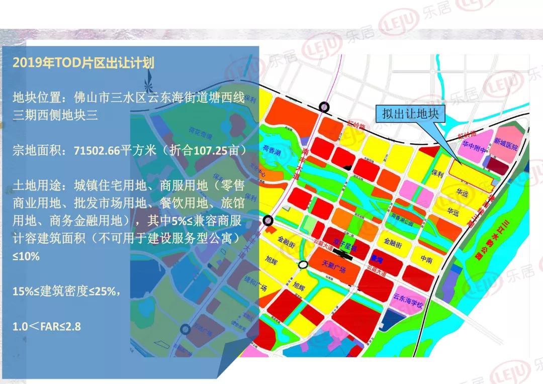 三水新城2年内拟推7宗靓地位置范围全曝光