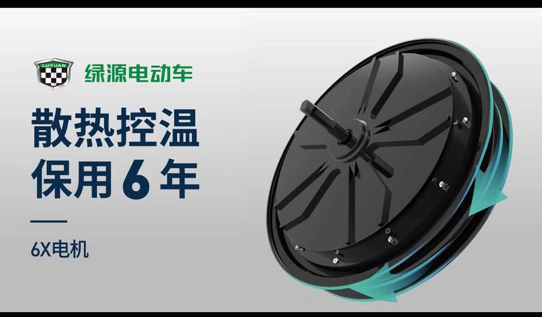 绿源6x电机,为何敢保用6年?还能如此优惠!