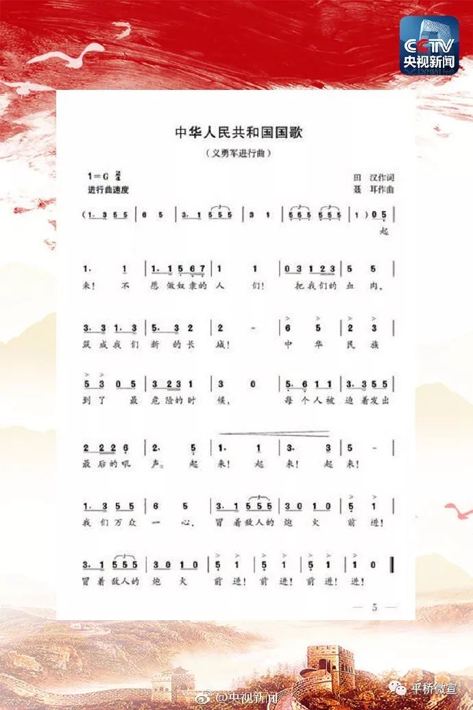 每日一学一起学习国旗国徽国歌知识