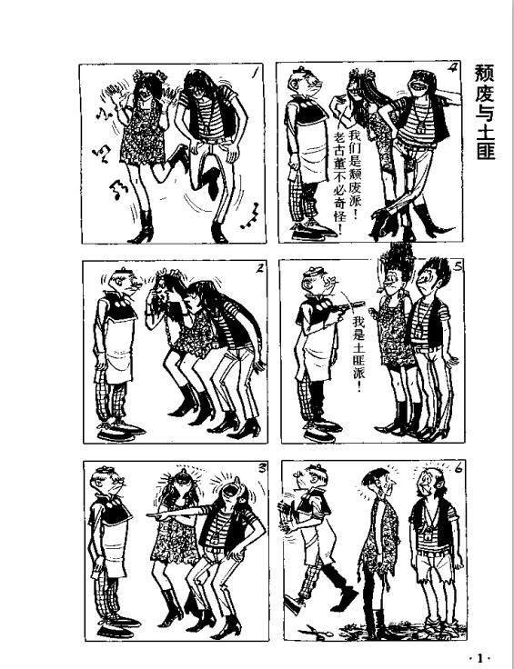 老夫子日圮