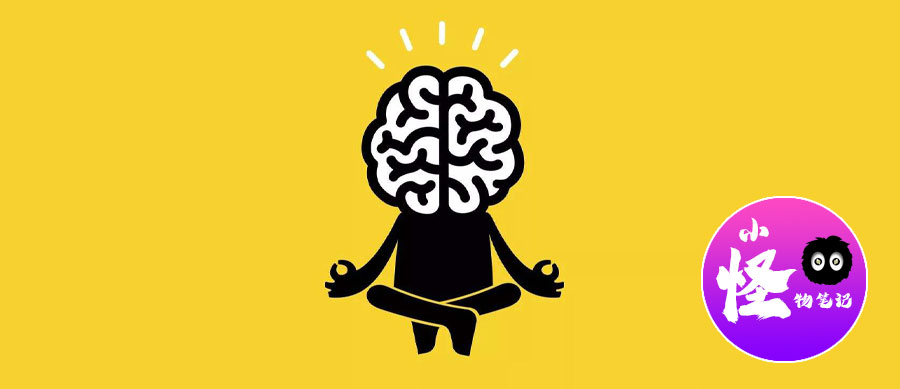 五,让大脑主动放松下来,三种有效方式,小怪物笔记