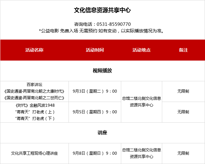 山東省少年兒童圖書館