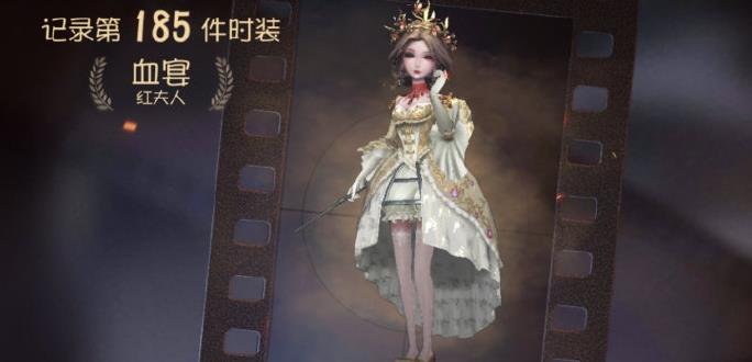 第五人格10個珍寶回饋紅夫人功不可沒血宴饋贈更惹人羨慕