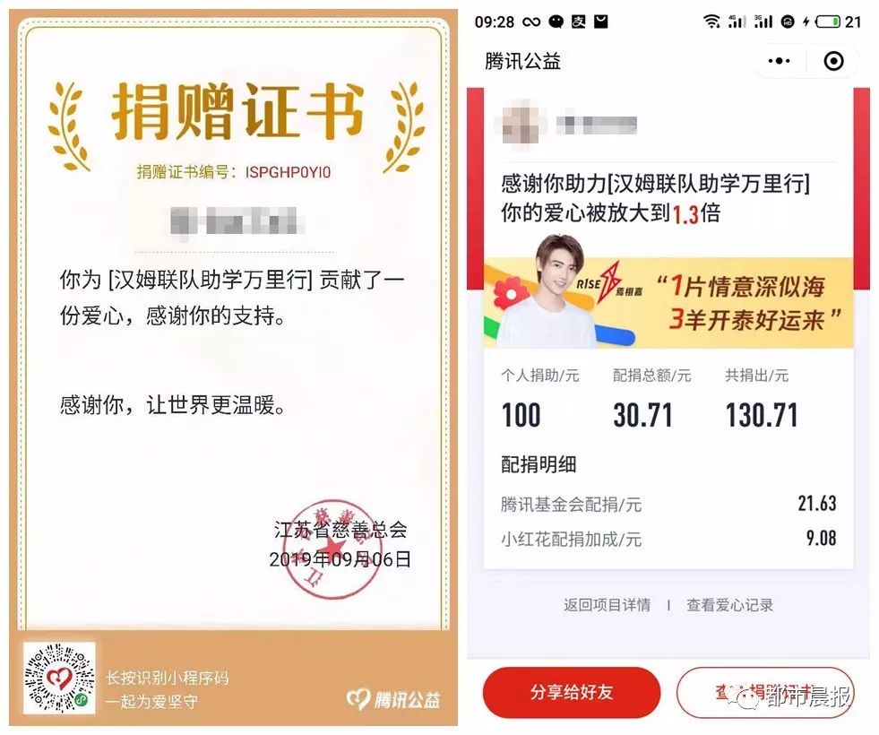 很多人在朋友圈晒出了捐赠证书和配捐总额,献完爱心后,世界就会改变