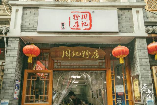 几十年的活招牌,长沙这些姓氏老店你打卡过几家?