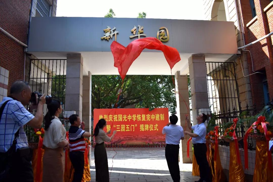 国光中学恢复完中校建制,蓝园学村正式命名