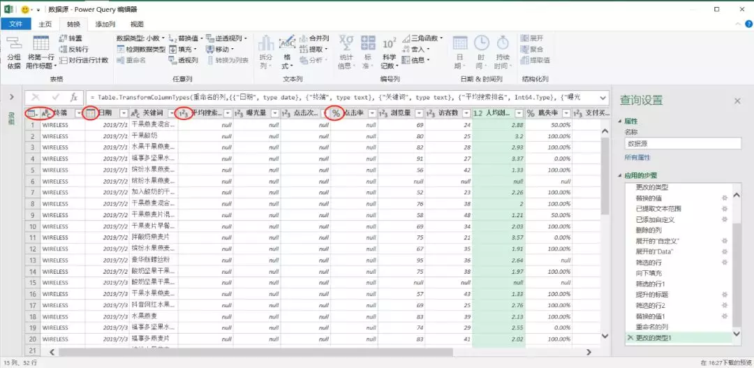 輸入【詞根】,將詞根表格與關鍵詞數據表格進行合併操作在【table】中