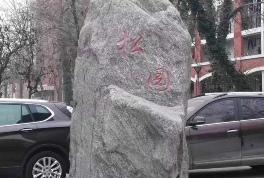 郑州大学(主校区)学生宿舍分为四个园区,从南到北依次是柳园,荷园