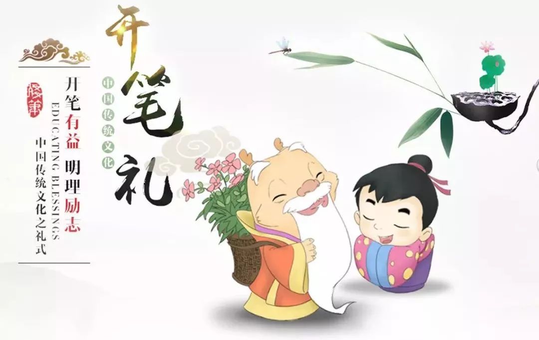 亚桥幼儿园尊师志学崇文尚德开笔礼仪式