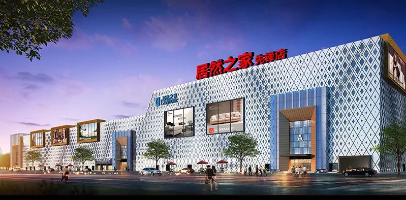 祖国70年献礼居然之家先锋店星级门店评选