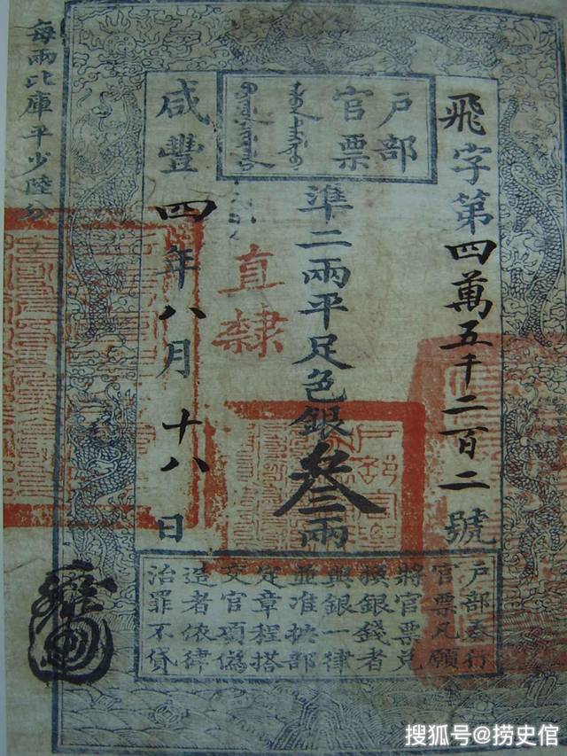 清朝咸丰年的银票,正反面加盖了十几个章看上很难造假