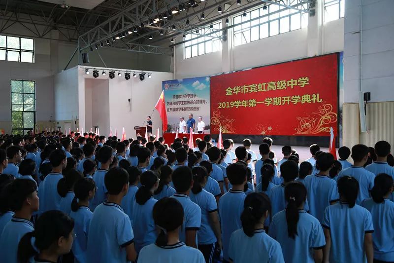 2019年9月5日,金华市宾虹中学的