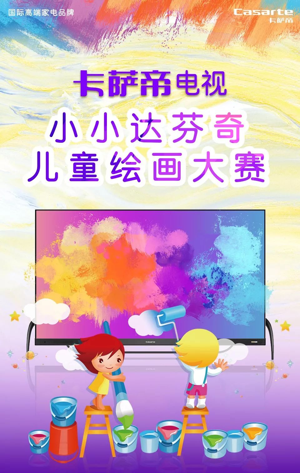 小小达芬奇儿童绘画大赛邀你来参加