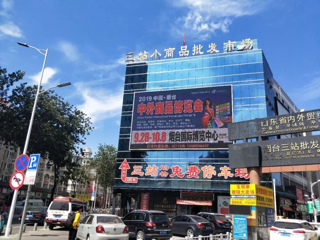 寻找最佳商品批发渠道 烟台为您打开新世界大门