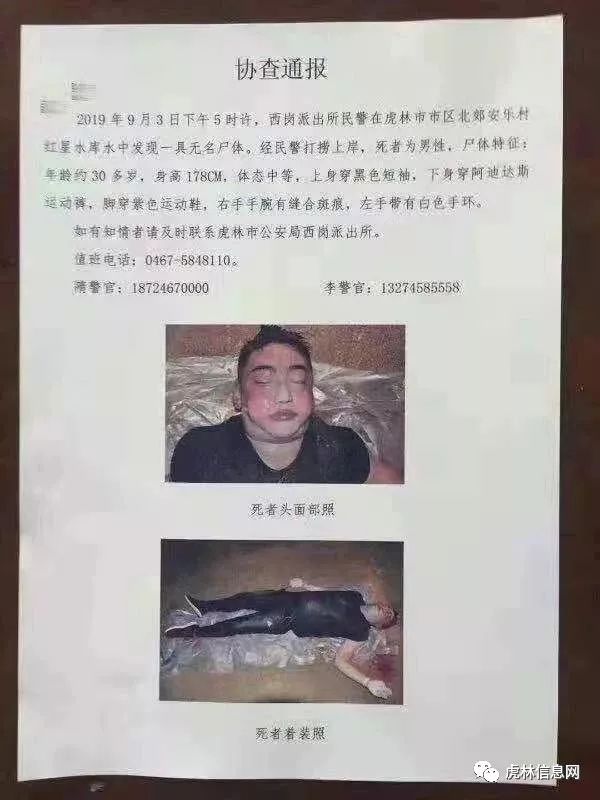 溺亡无名男尸 17岁图片