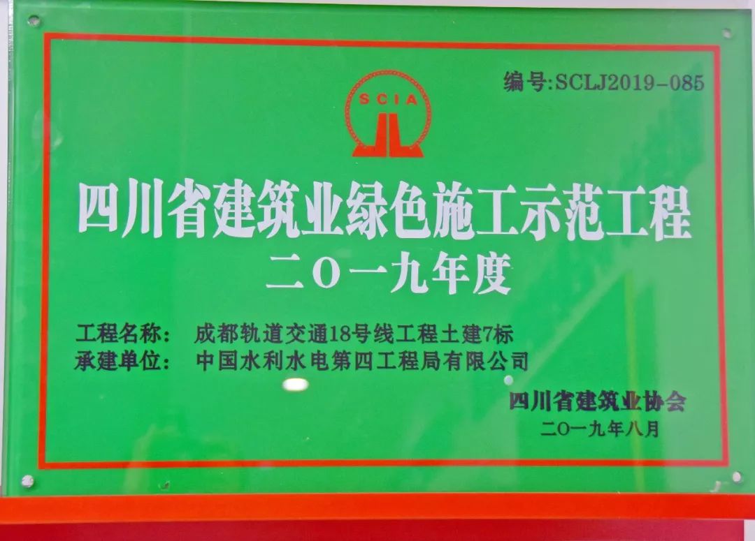 成都地铁项目七项地铁施工工艺分别被批准为黑龙江省,四川省省级工法