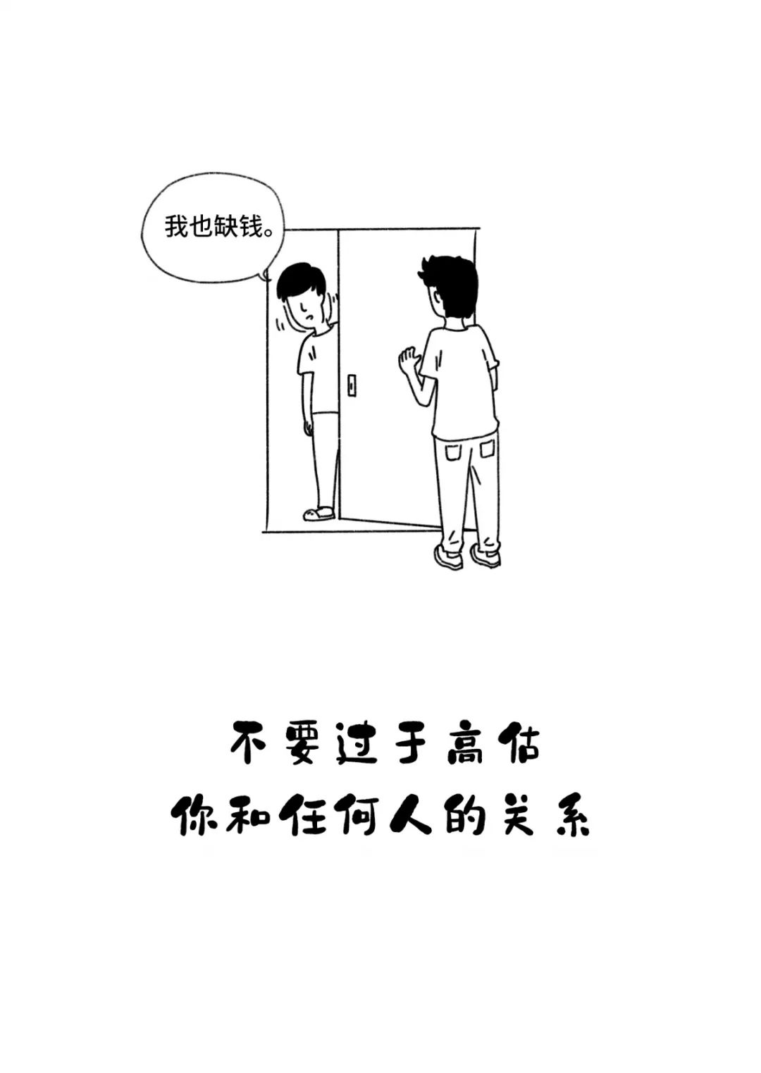 不要高估你和任何一个人的关系
