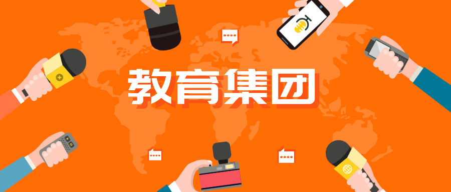 从化区成立8个教育集团,开启集团化办学新模式!