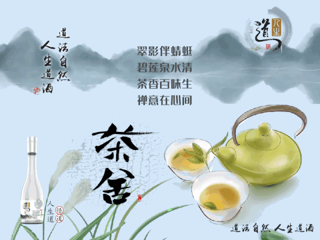 今日快讯网一茶一酒一知己一段故事一场旅途一人生道