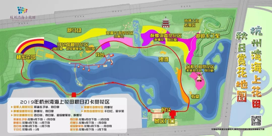 ▼首先奉上一张花田秋日打卡地图今年又多了好多主角哦去年以赏向日葵