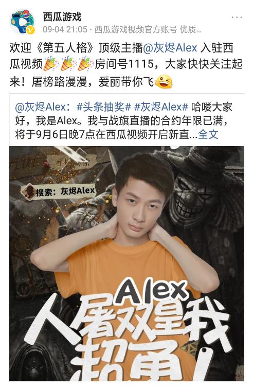 alex500万年薪签约西瓜视频第五人格最高身价主播诞生