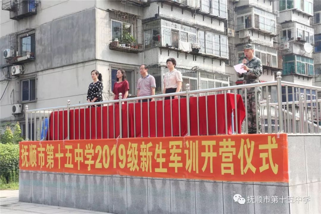 传统活动梦想在十五起航抚顺市第十五中学2019级新生军训纪实