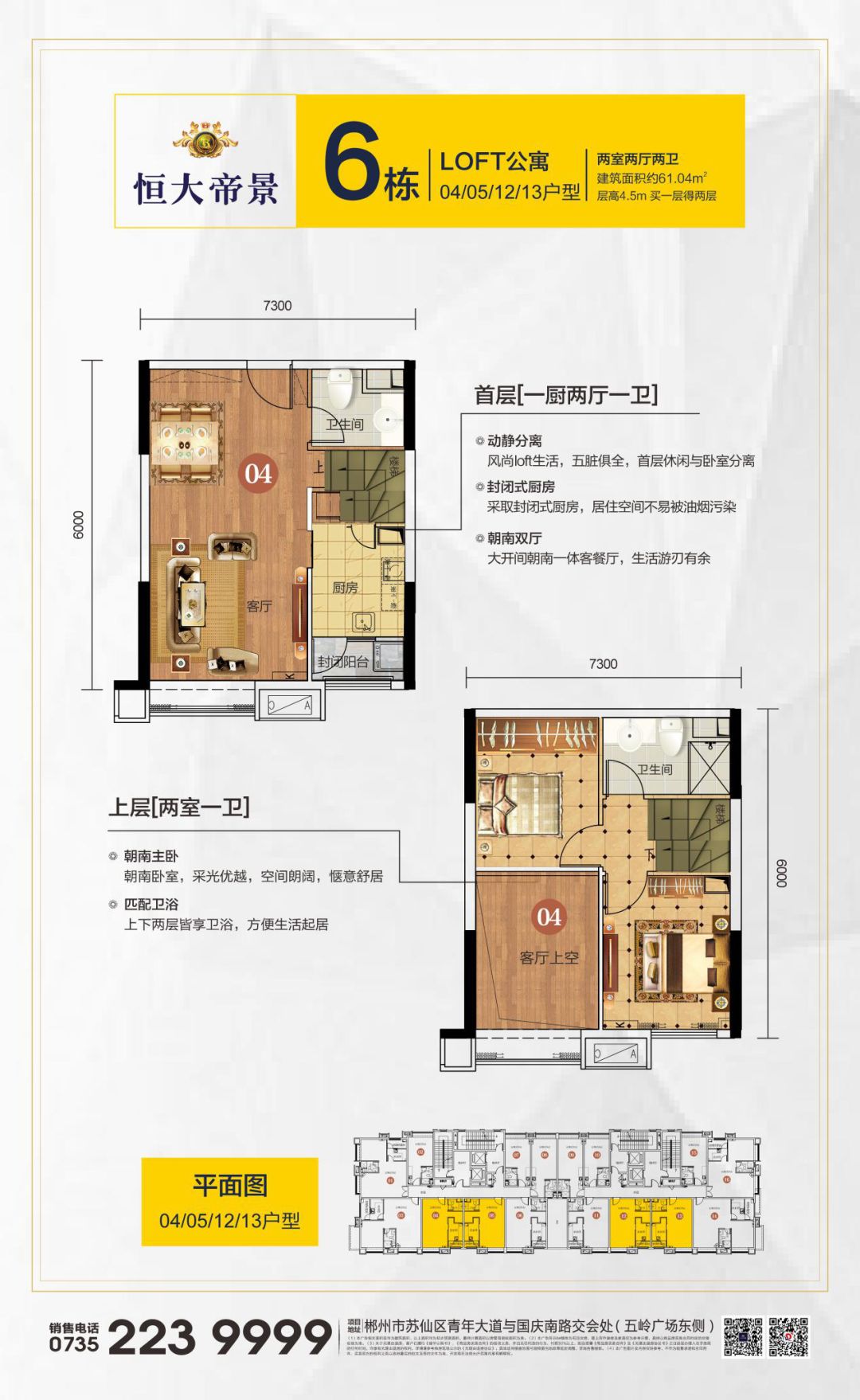 小公寓大錢途恒大帝景臻藏公寓loft全城熱搶中