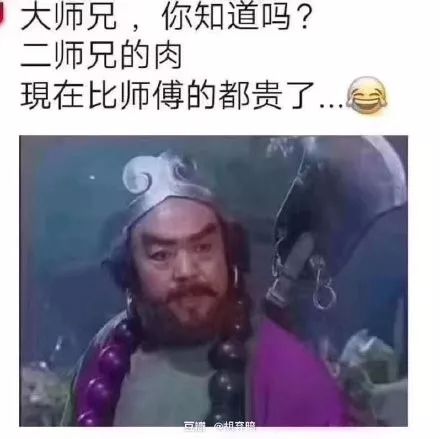 网友直呼"二师兄身价已经超过师父真是贵过火药猪肉35元一斤近日,小编