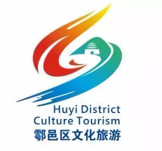 鄠邑区文化61旅游形象口号和logo征集结果公布你的选中了吗