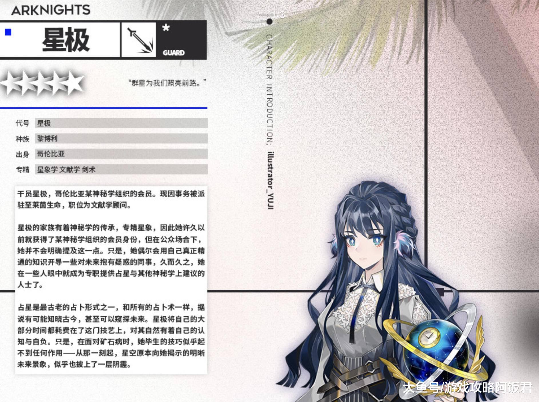 明日方舟莱茵生命再添一员5星干员星极加入群攻法术近卫