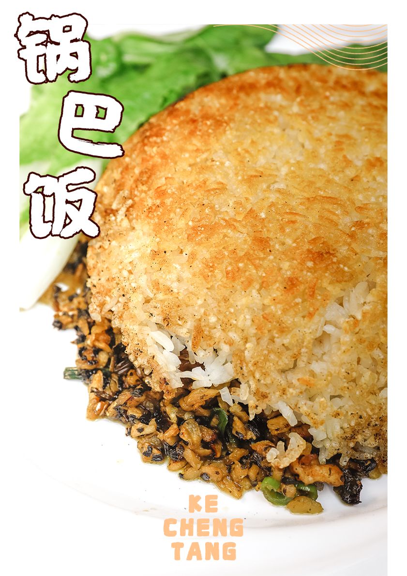 金黄的锅巴饭搭配洪江盐菜炒肉沫,锅巴似是一个小小城堡,里面藏着盐菜