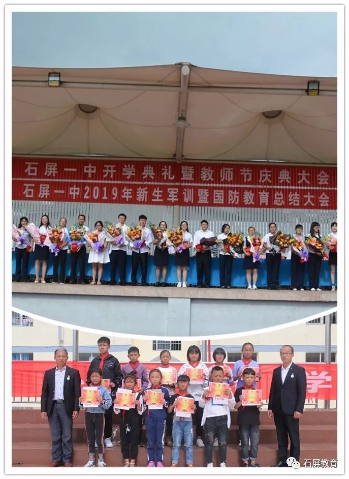 坝心小学,龙武小学,冒合中学,石屏一中的新学年开学典礼,表彰优秀