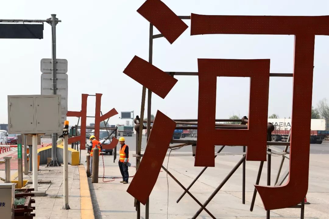 唐津高速丰南西主线站收费大棚将于近日拆除