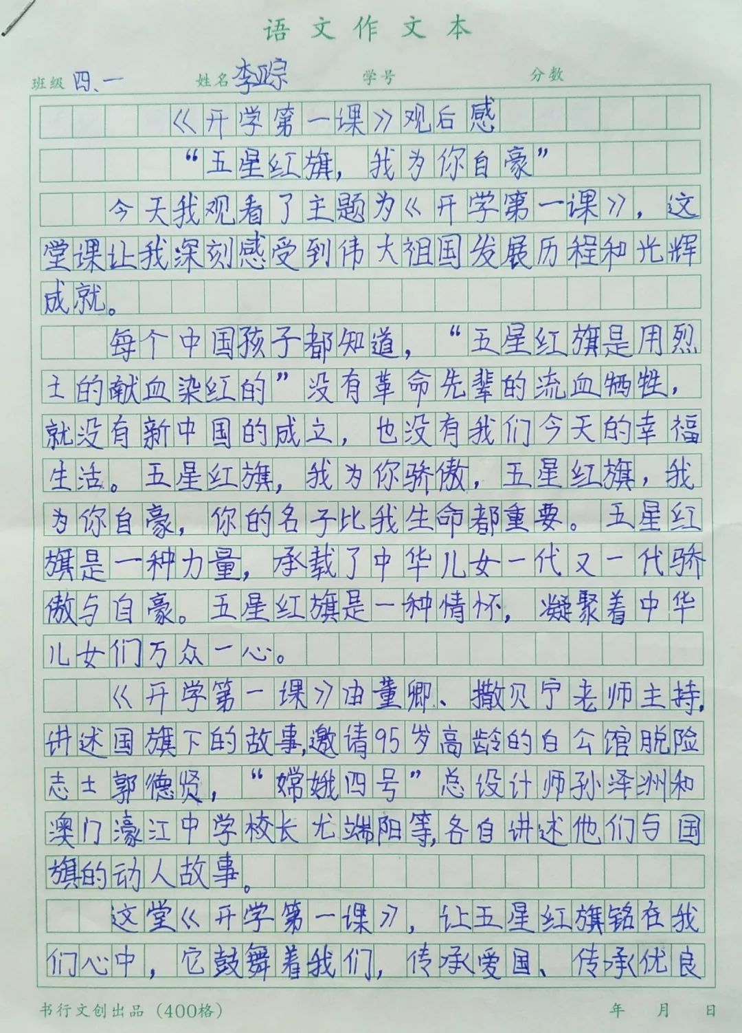 喜迎祖国70华诞,华润海娃共享《开学第一课》