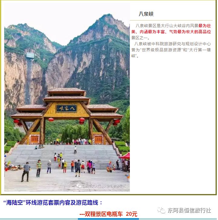 八泉峡景区图片门票图片