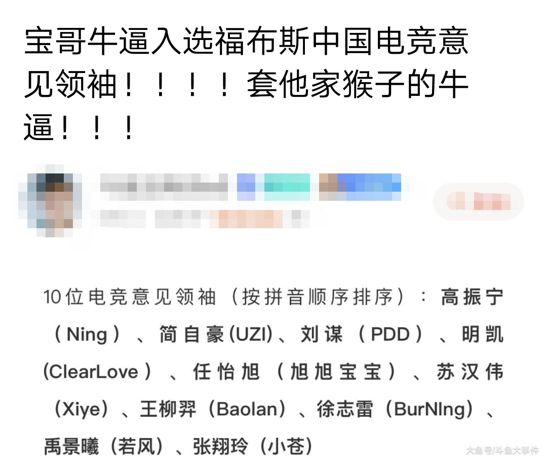 旭旭宝宝pdd入选福布斯中国电竞十大关键意见领袖水友有排面