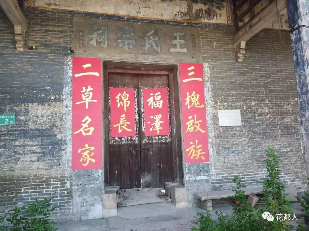 古祠红色祠堂花山东湖村王氏宗祠