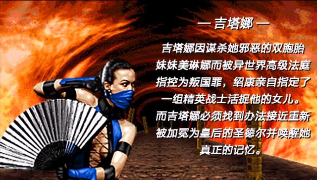 最后的真人快打经典街机真人快打3角色故事剧情与花絮