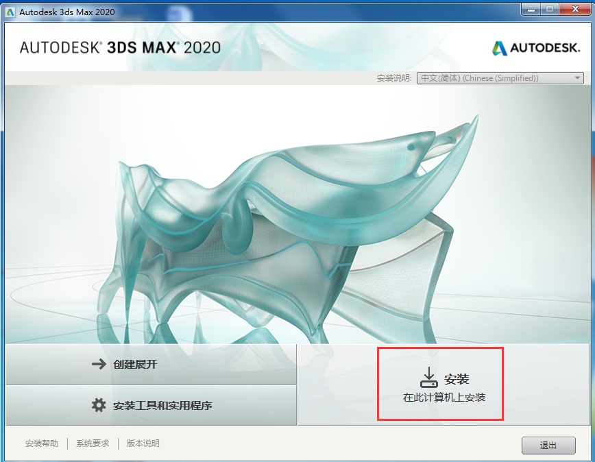 3dmax安装3dmax20203dmax3dsmaxmax安装包安装教程