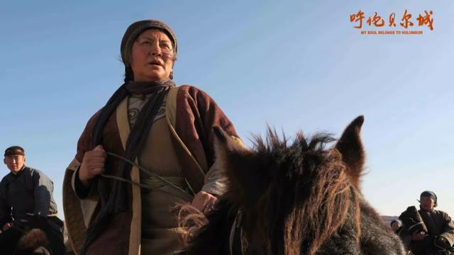涂们导演《呼伦贝尔城》:鄂温克诰命夫人是怎样炼成的?