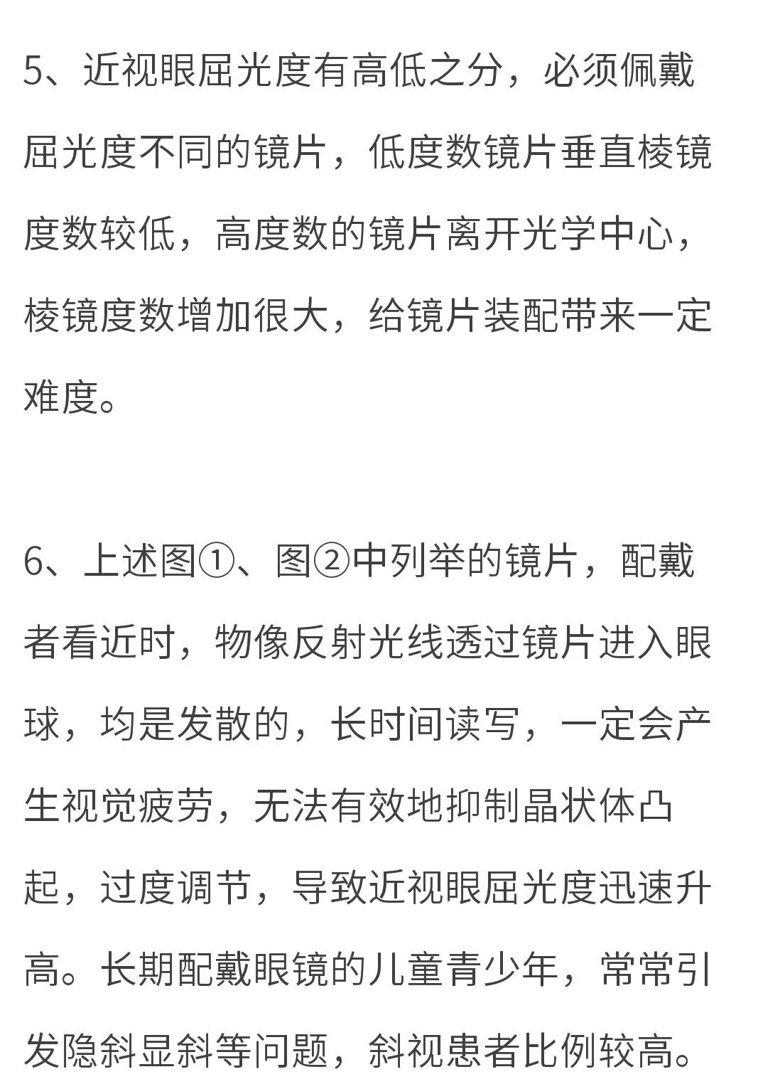 利器延缓近视新利器天怡03双焦水平棱镜