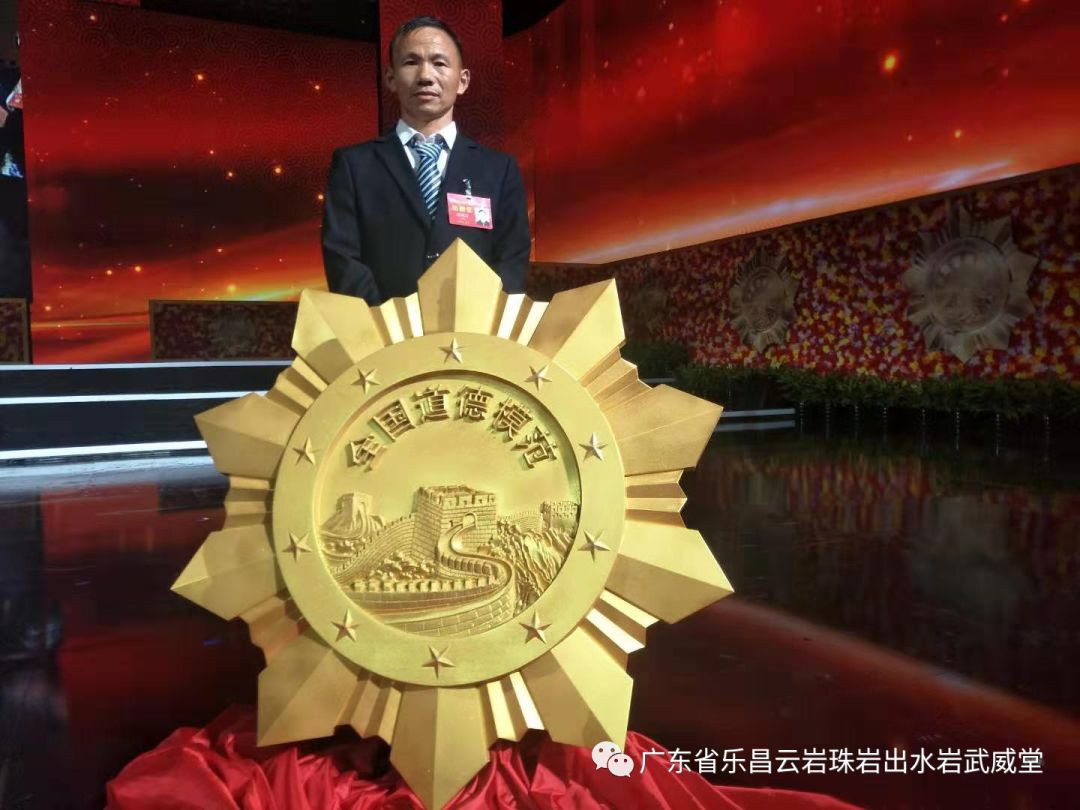 恭喜广东省廖氏乐昌珠岩出水岩武威堂廖聪济获得第七届全国道德模范