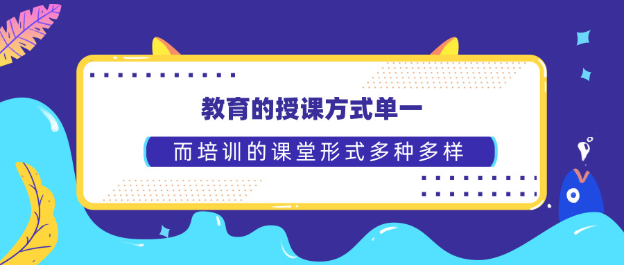 5张图搞清教育和培训的差异！