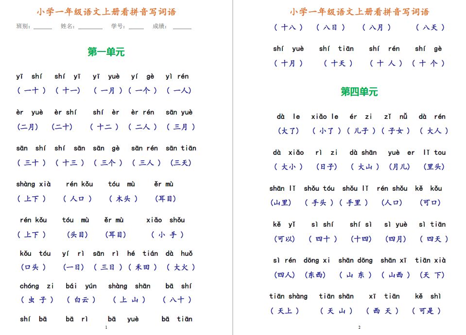 最新國家統編版一年級語文上冊看拼音寫詞語有答案一年級孩子都需要