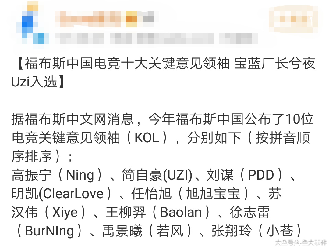 旭旭宝宝pdd入选福布斯中国电竞十大关键意见领袖水友有排面