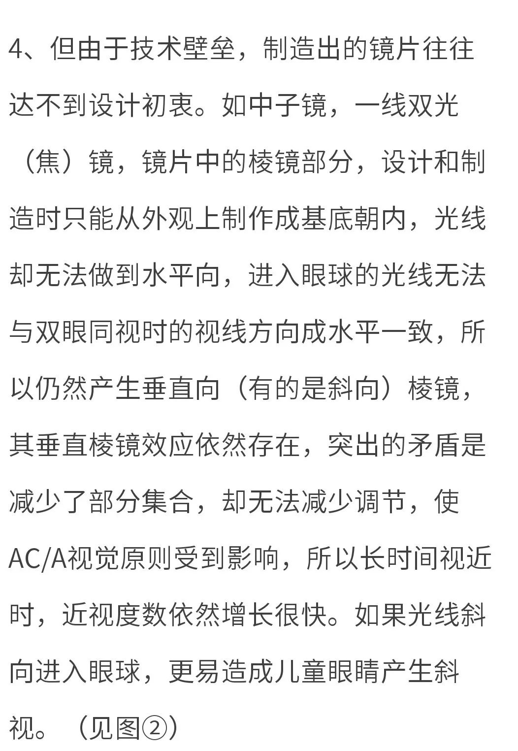 利器延缓近视新利器天怡03双焦水平棱镜