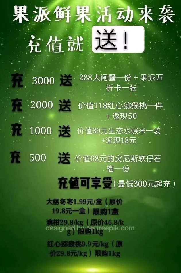 7种有特色的中秋水果店充值方案,高!_活动