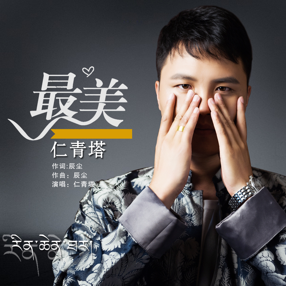 给最美的姑娘唱给最美的歌