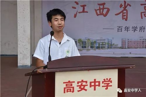 高安中学2019年秋季开学典礼隆重举行